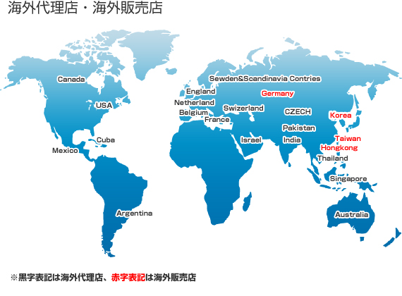 海外代理店・海外販売店