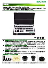 アクロマートレンズ＆アクセサリーキット カタログ