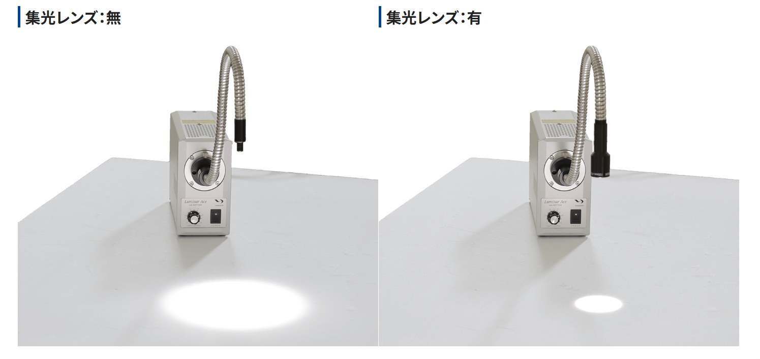 集光レンズ有無比較写真