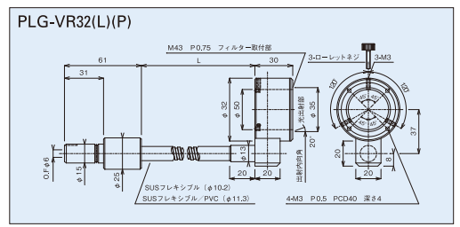 立引出し32Φリングフレキシブルチューブ図面