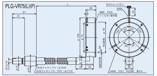 立引出し75Φリングフレキシブルチューブ図面