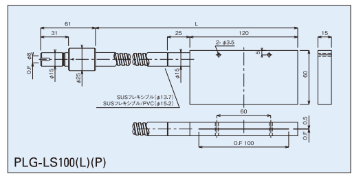 側方出射100mmラインフレキシブルチューブ図面
