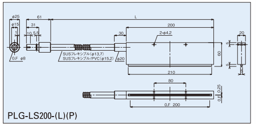 側方出射200mmラインフレキシブルチューブ図面