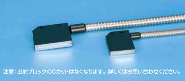 側方出射ラインフレキシブルタイプ写真
